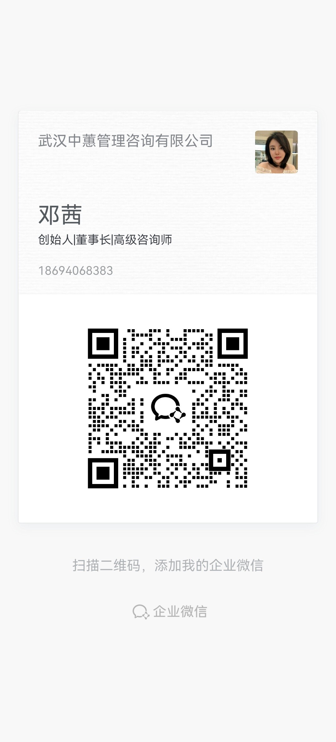 企业微信二维码