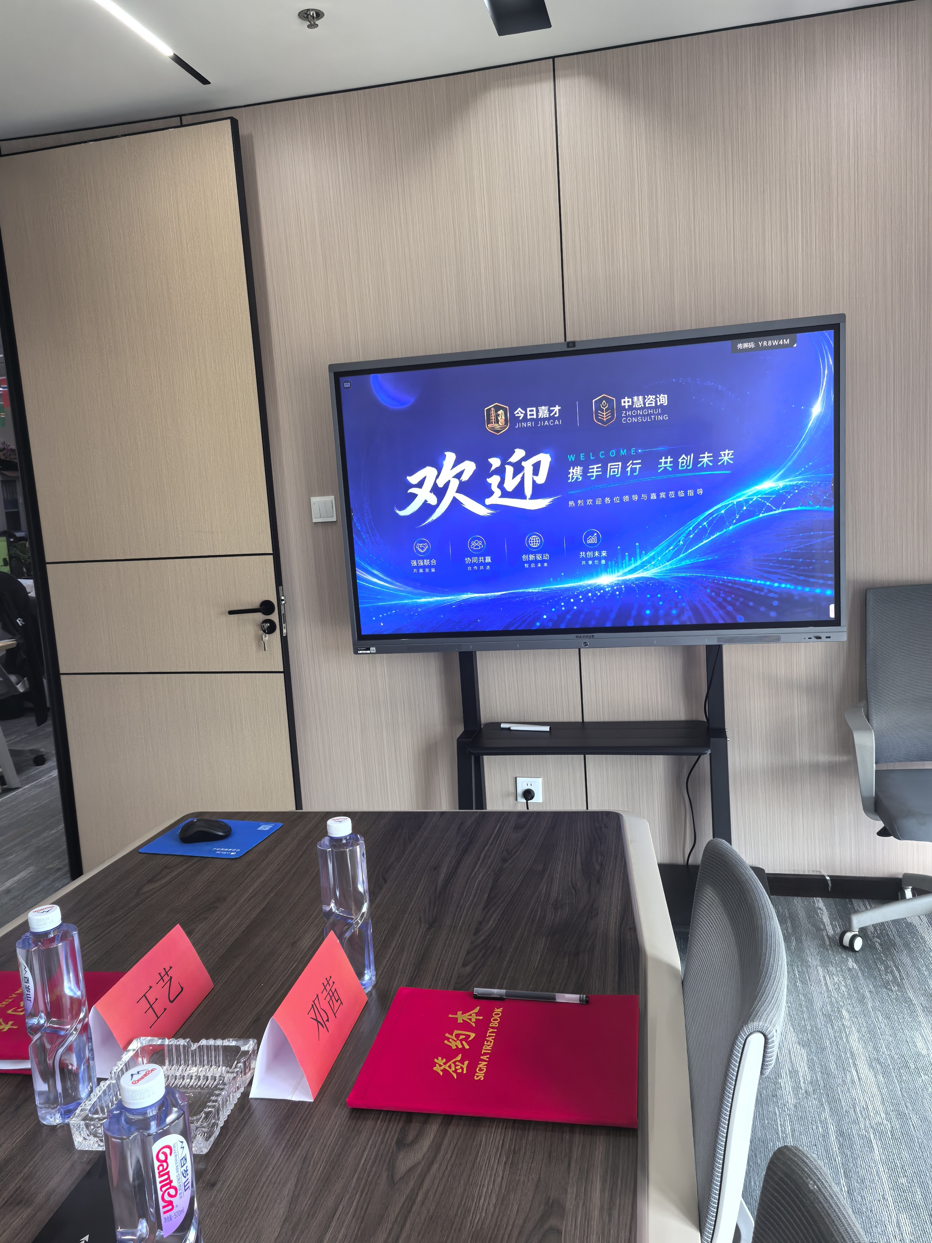签约仪式会场